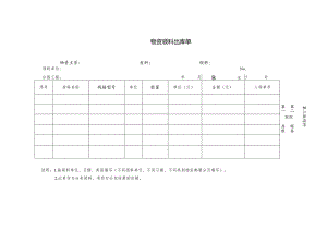 物资领料出库单.docx