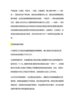 架桥机的操作规程.docx