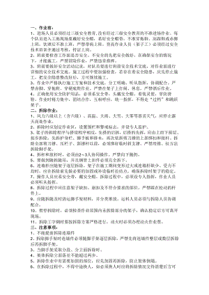 悬挑式脚手架拆除作业安全技术交底文件.docx