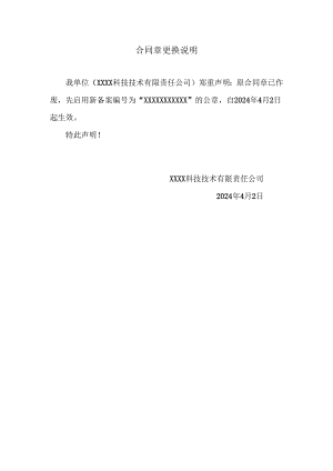 合同章更换说明.docx