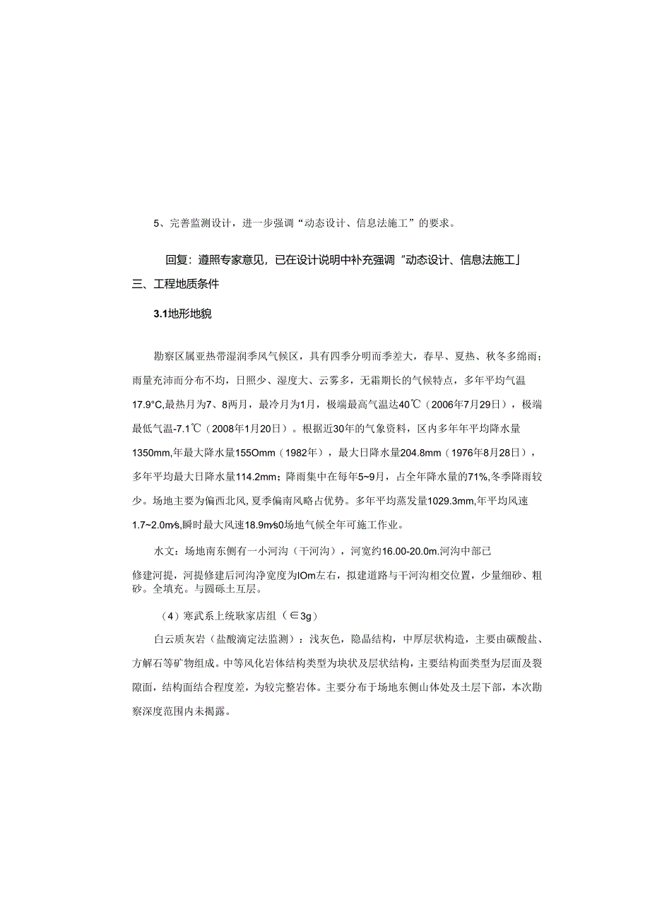 城乡一体化项目（一期）———道路及综合管网工程(B7路）深基坑施工图设计说明.docx_第3页