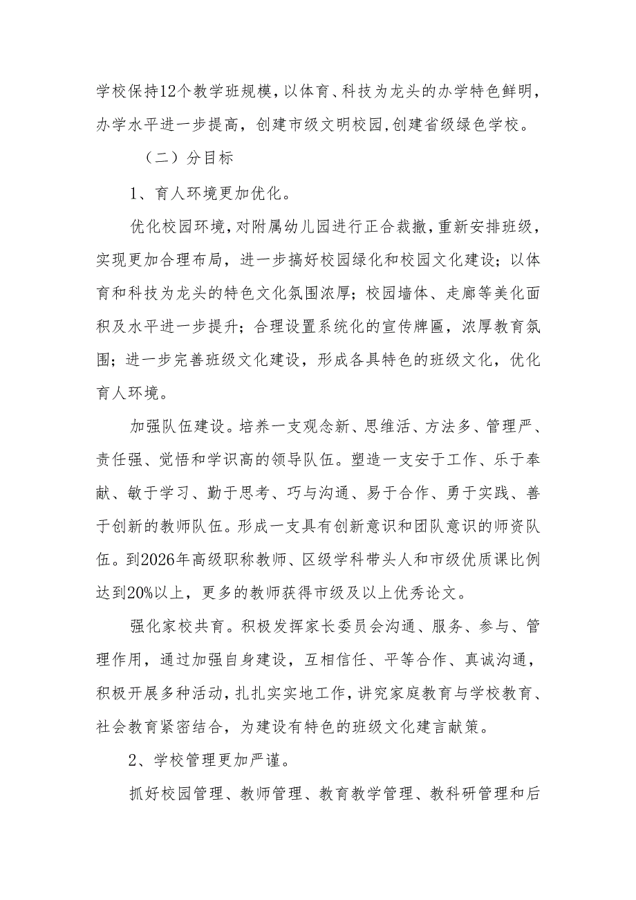 小学三年发展规划（2024—2026年）.docx_第2页