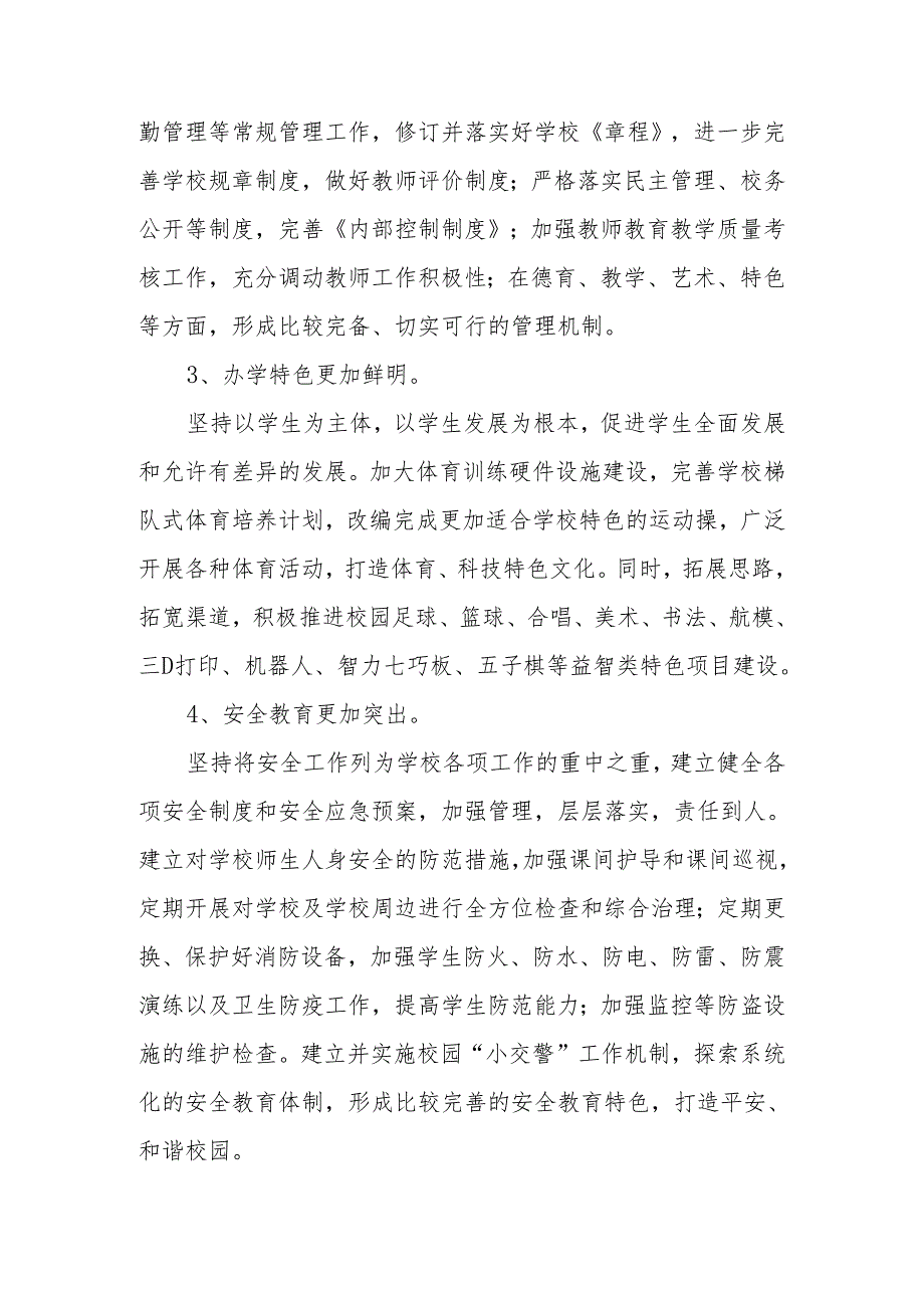 小学三年发展规划（2024—2026年）.docx_第3页