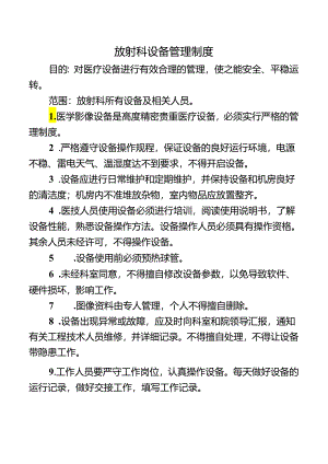 放射科设备管理制度.docx