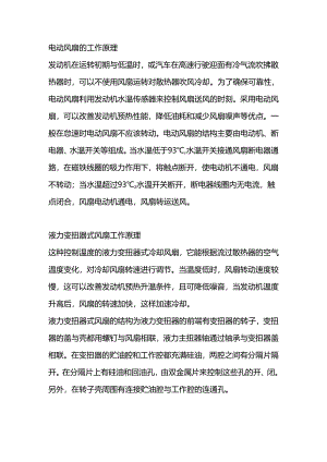 发动机冷却风扇的工作原理.docx