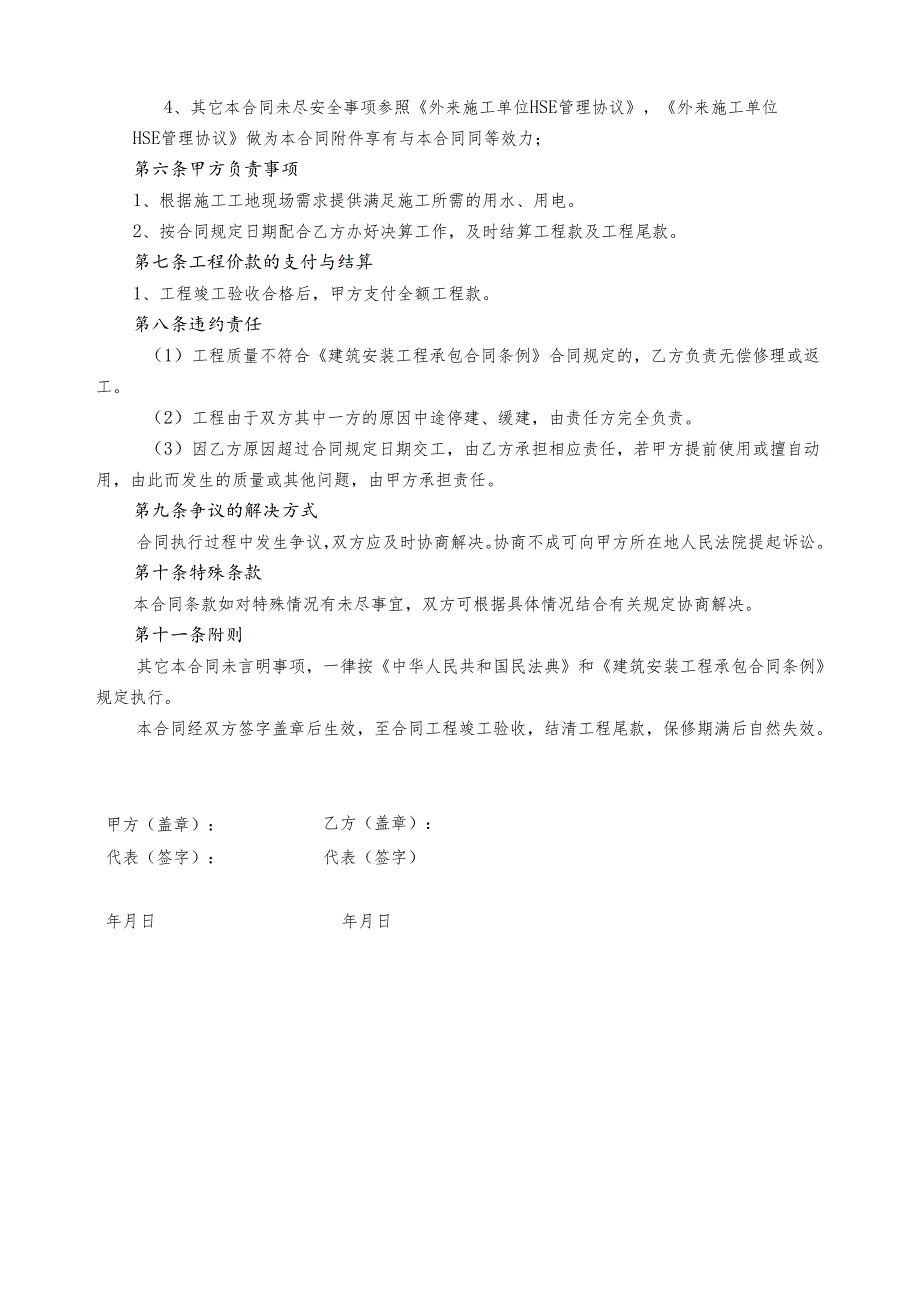 工程施工合同2024模板.docx_第2页