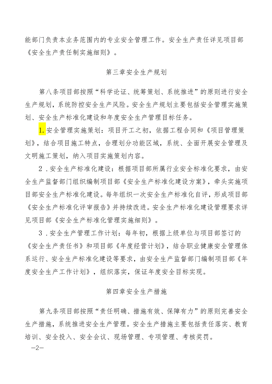 项目部安全生产管理办法.docx_第2页