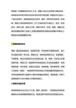 焊接的定义、分类及本质.docx