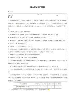 普工安全技术交底样本 .docx