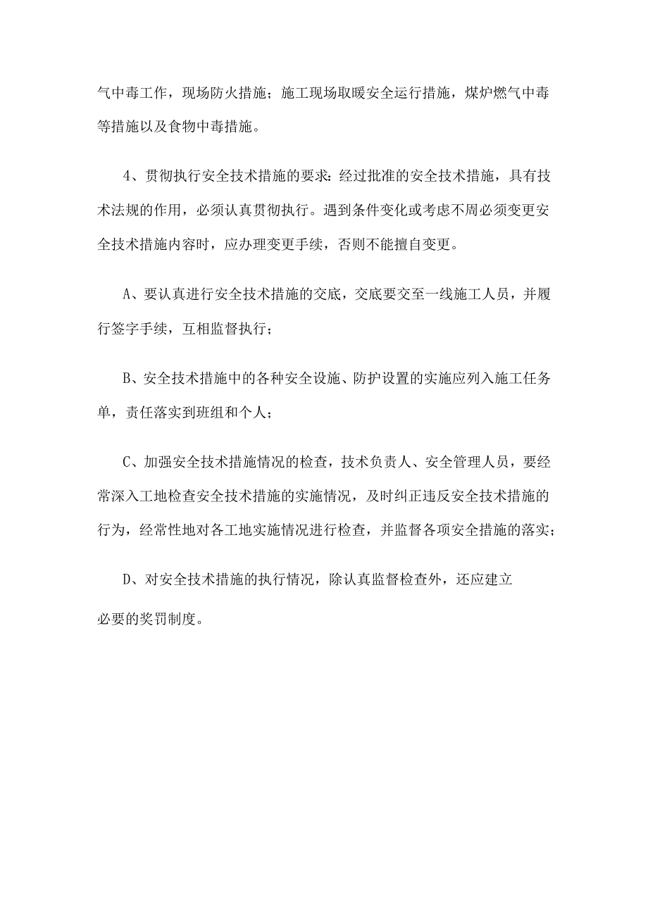 安全技术措施（方案）审查制度.docx_第3页