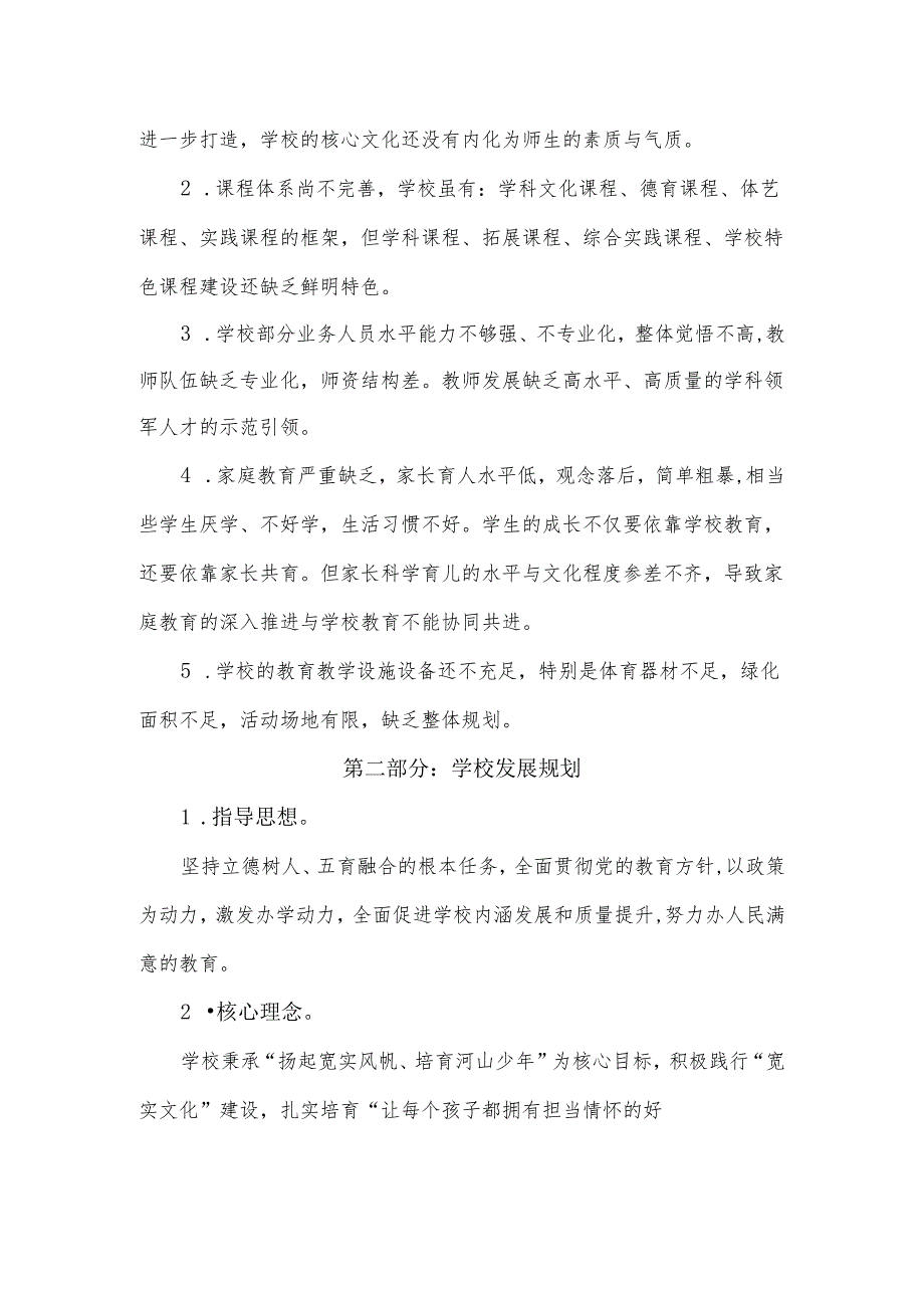 小学三年发展规划（2024.03-2027.03）.docx_第3页