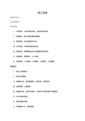 员工手册范文模板.docx