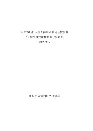 智能化监测预警项目测试报告.docx