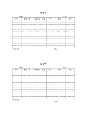 收货单（标准样本）.docx
