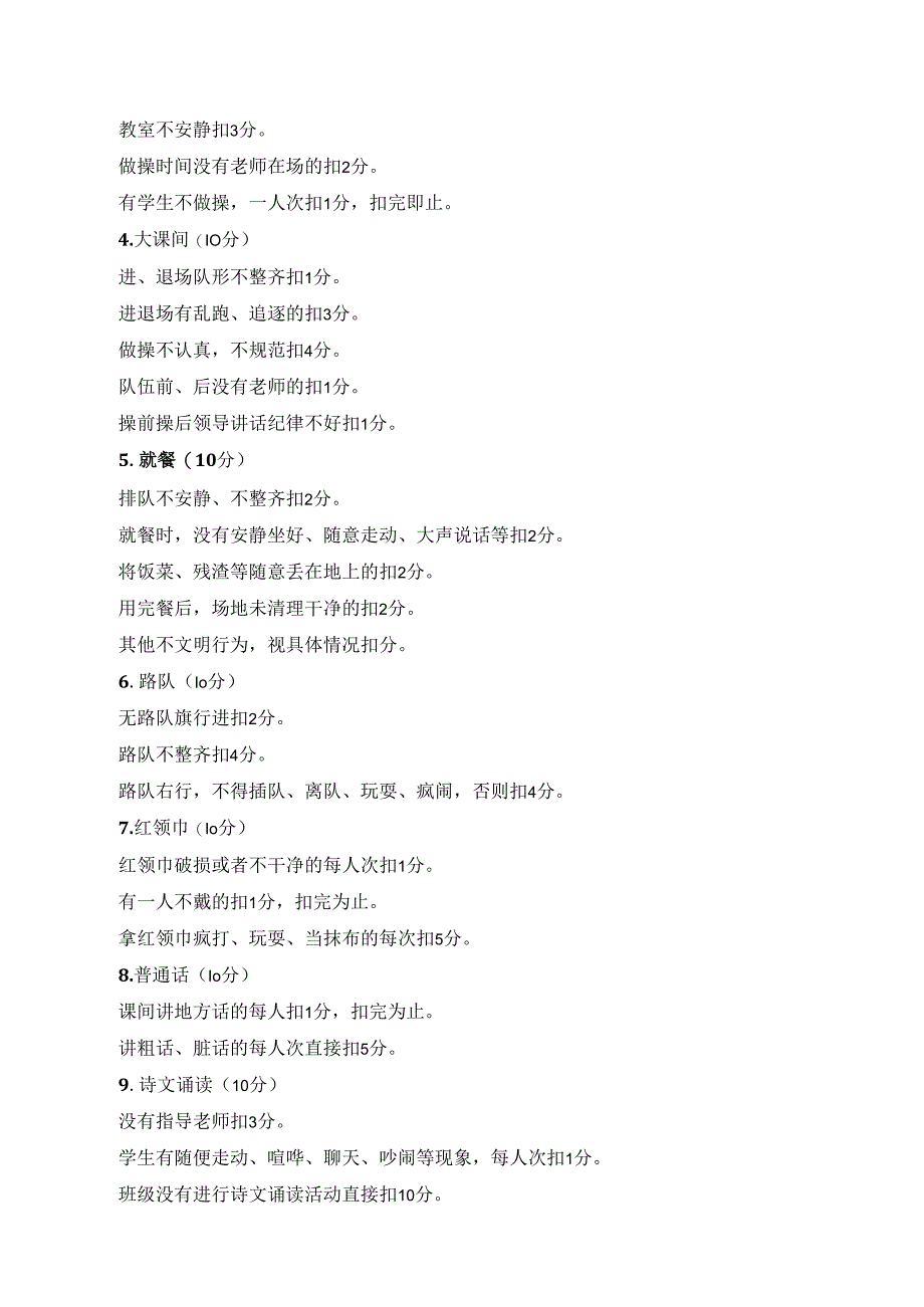 小学文明班级评比方案.docx_第2页