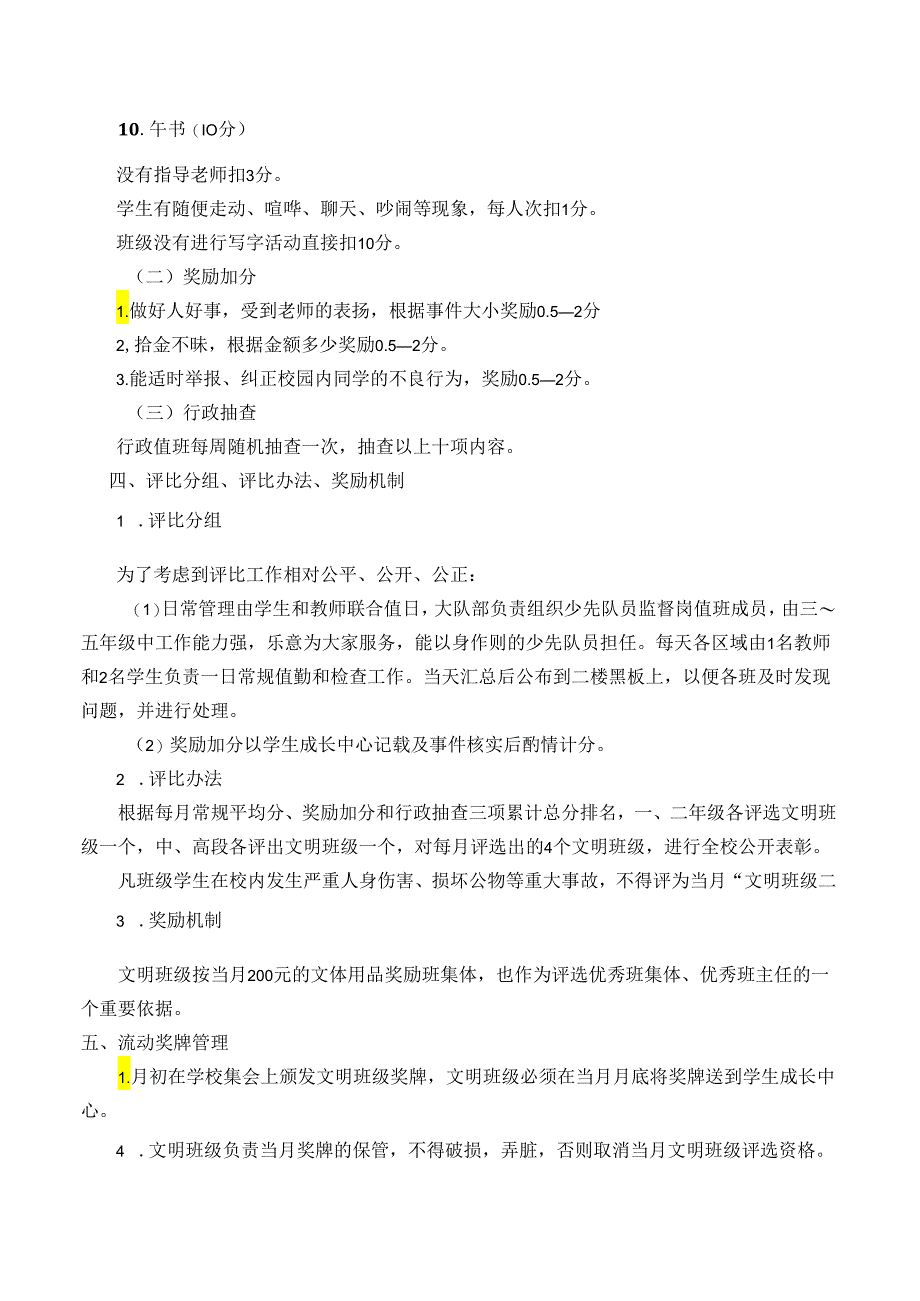 小学文明班级评比方案.docx_第3页