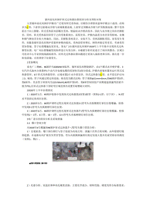 循环流化床锅炉屏式过热器拉裂原因分析及预防对策.docx