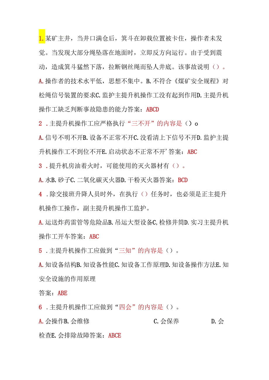 技能培训资料:21主升提机操作工试题(附答案).docx_第1页