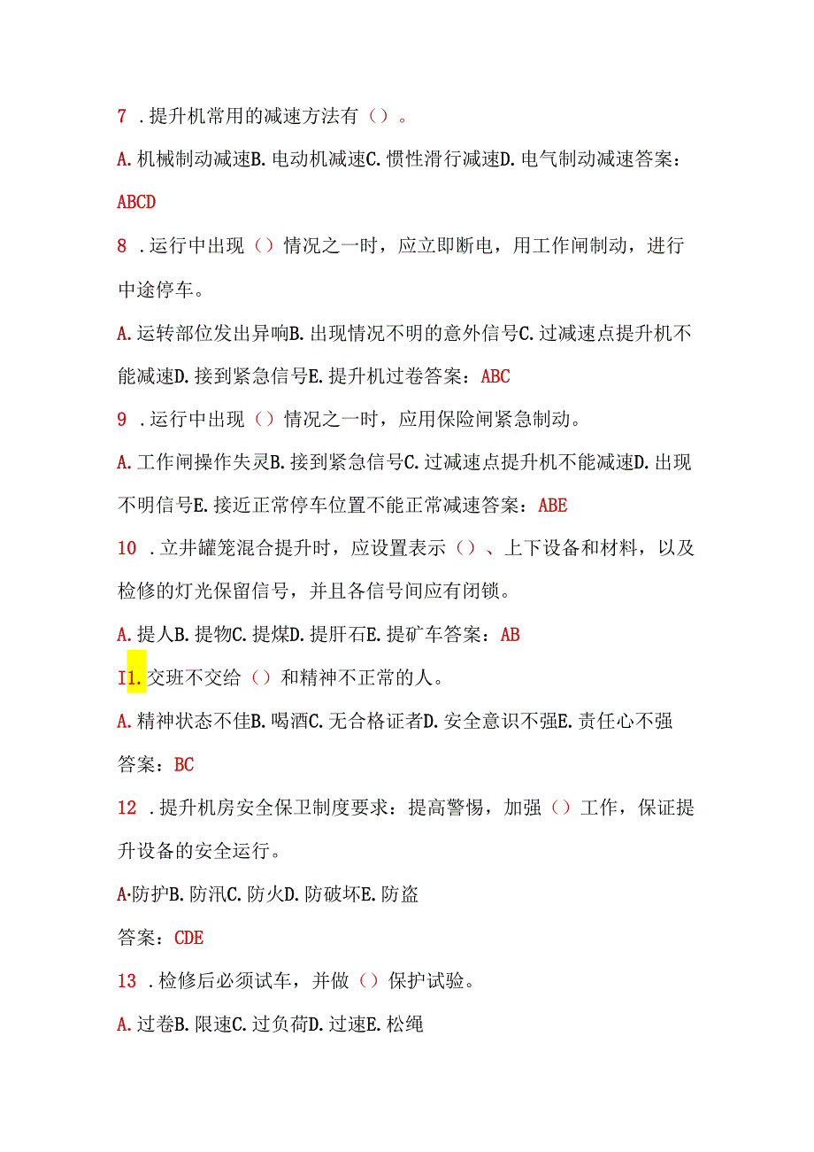 技能培训资料:21主升提机操作工试题(附答案).docx_第2页
