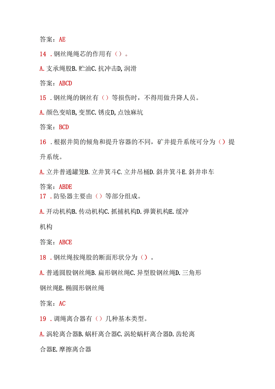 技能培训资料:21主升提机操作工试题(附答案).docx_第3页