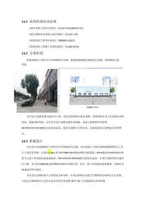 鸿慈路-绿化设计说明.docx