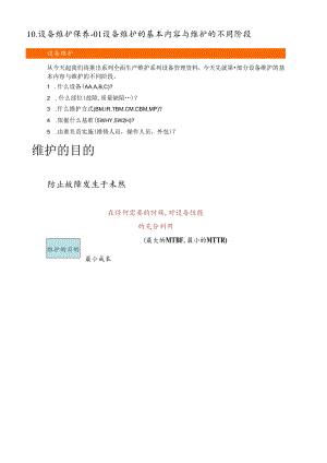 设备维护保养-01设备维护的基本内容与维护的不同阶段.docx