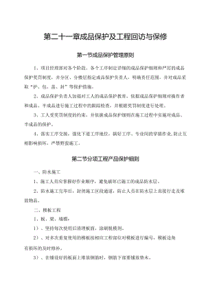 成品保护工程保修措施.docx