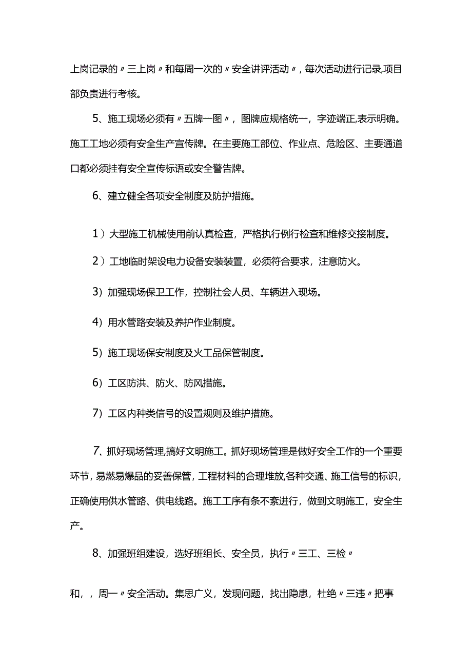 安全保证措施.docx_第2页
