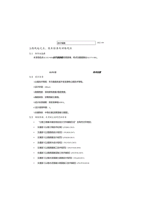 国省道预防养护工程(第二批)(温泉至白鹤超限站段）总设计说明书.docx
