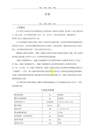 施工电梯安装拆卸方案.docx