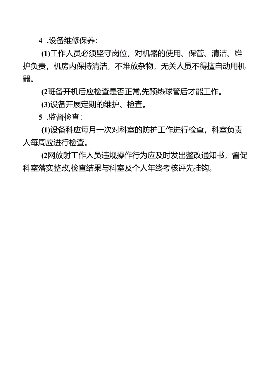 放射科辐射防护安全管理制度.docx_第2页