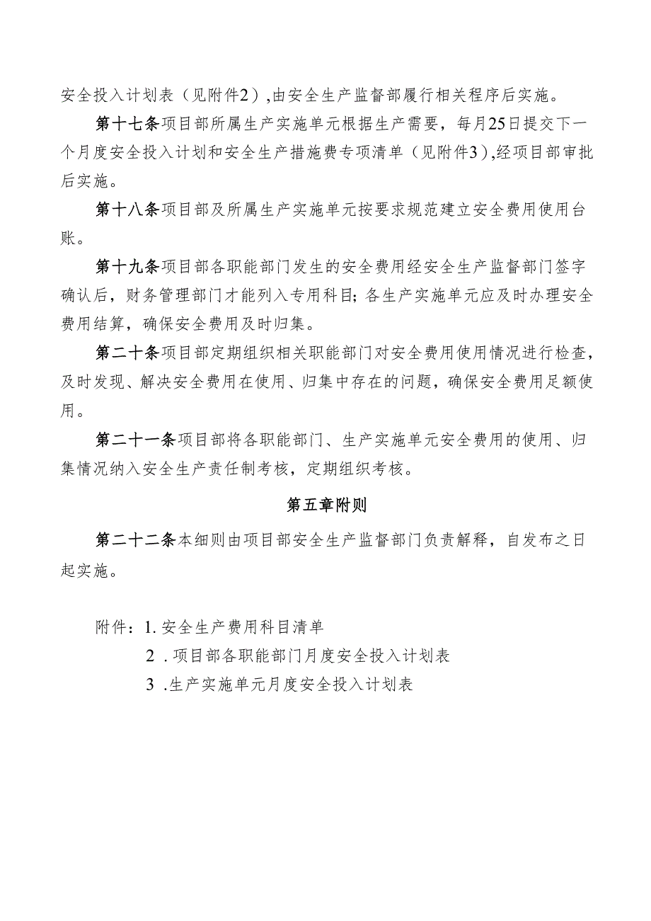项目部安全生产费用管理实施细则.docx_第3页