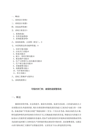 可视对讲门铃系统设计方案.docx