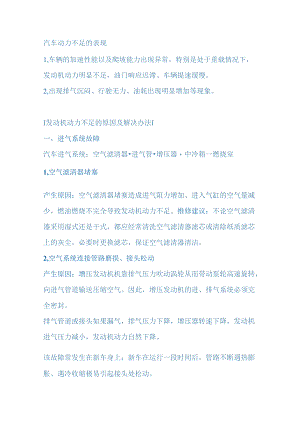 车辆动力下降的原因与解决方法.docx