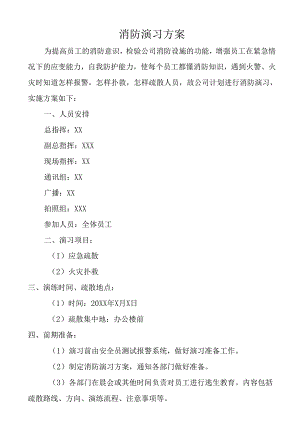 灭火消防演练流程.docx