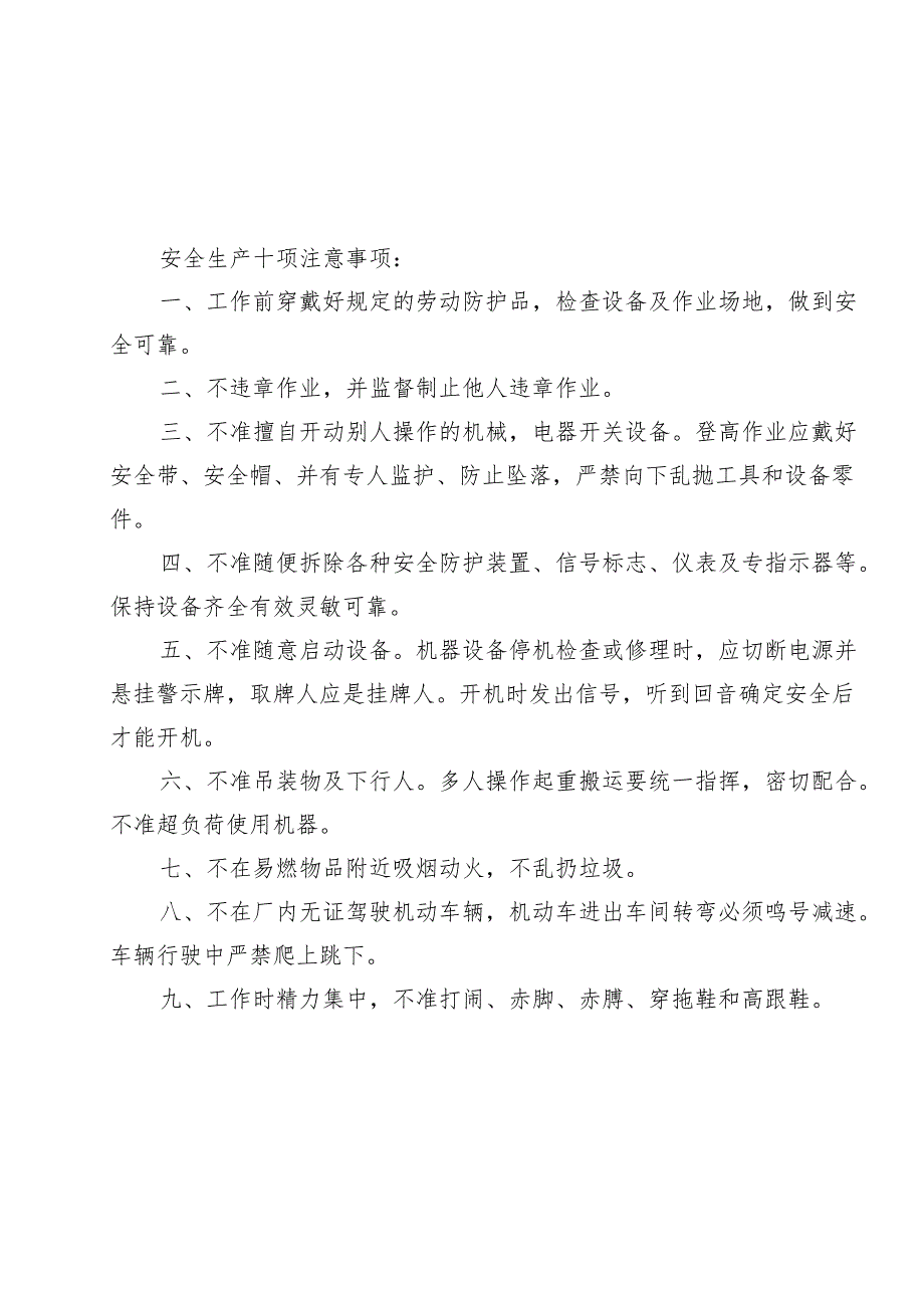 班组安全技术交底(防水)样本.docx_第2页