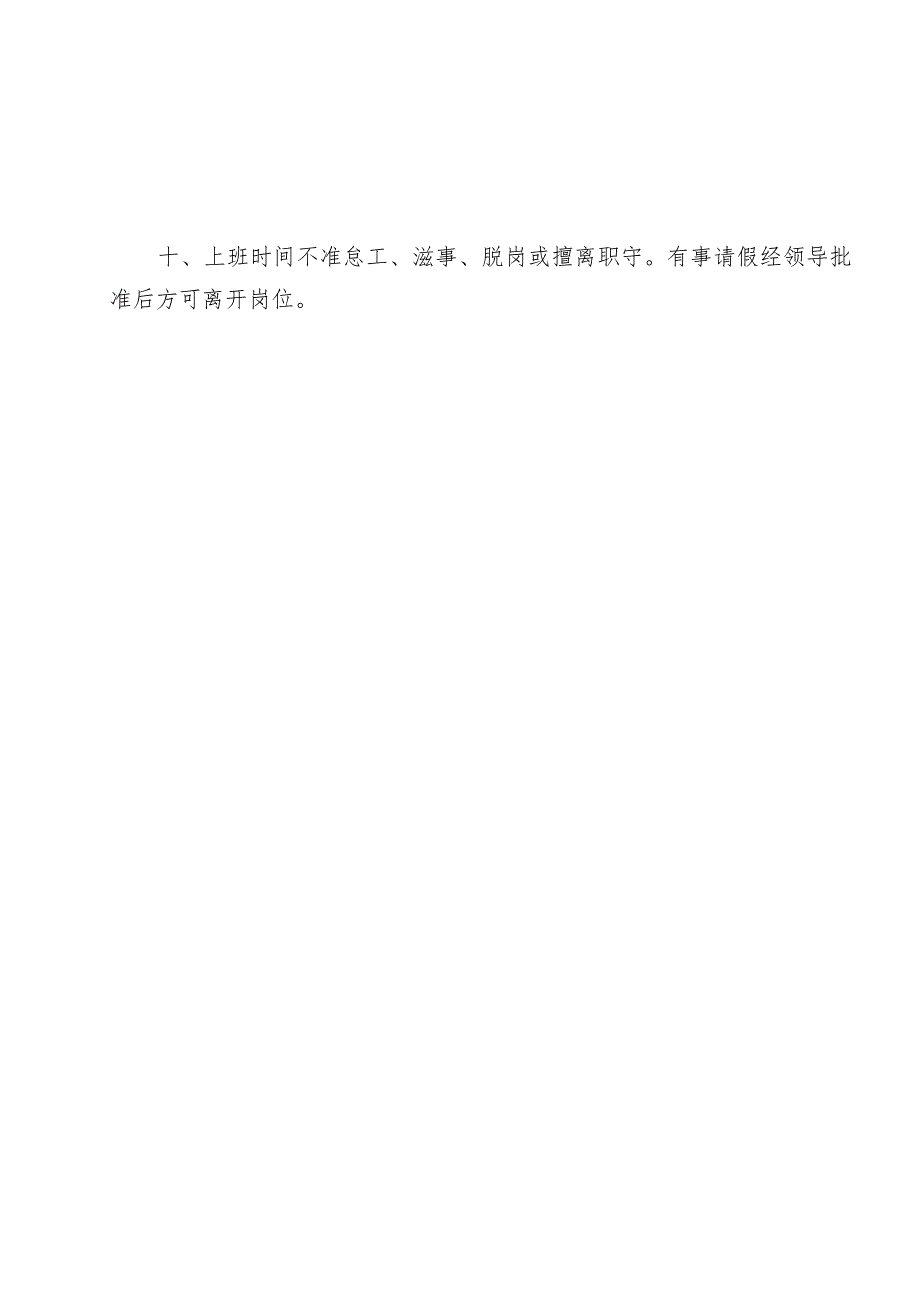 班组安全技术交底(防水)样本.docx_第3页