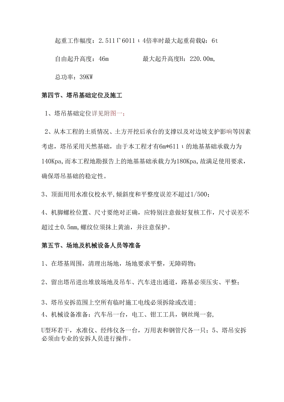 塔吊基础施工方案.docx_第3页