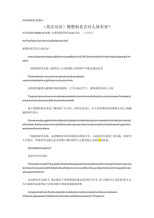 （英汉双语）微塑料是否对人体有害？.docx