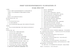 新能源产业园区配套基础设施建设项目-铝山路西延段道路工程给水施工图设计说明.docx