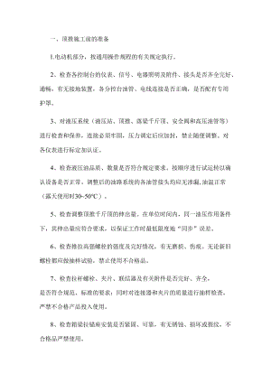顶推设备操作规程.docx