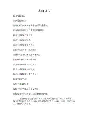 成功口决范文模板.docx