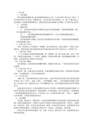 四六级复习规划.docx