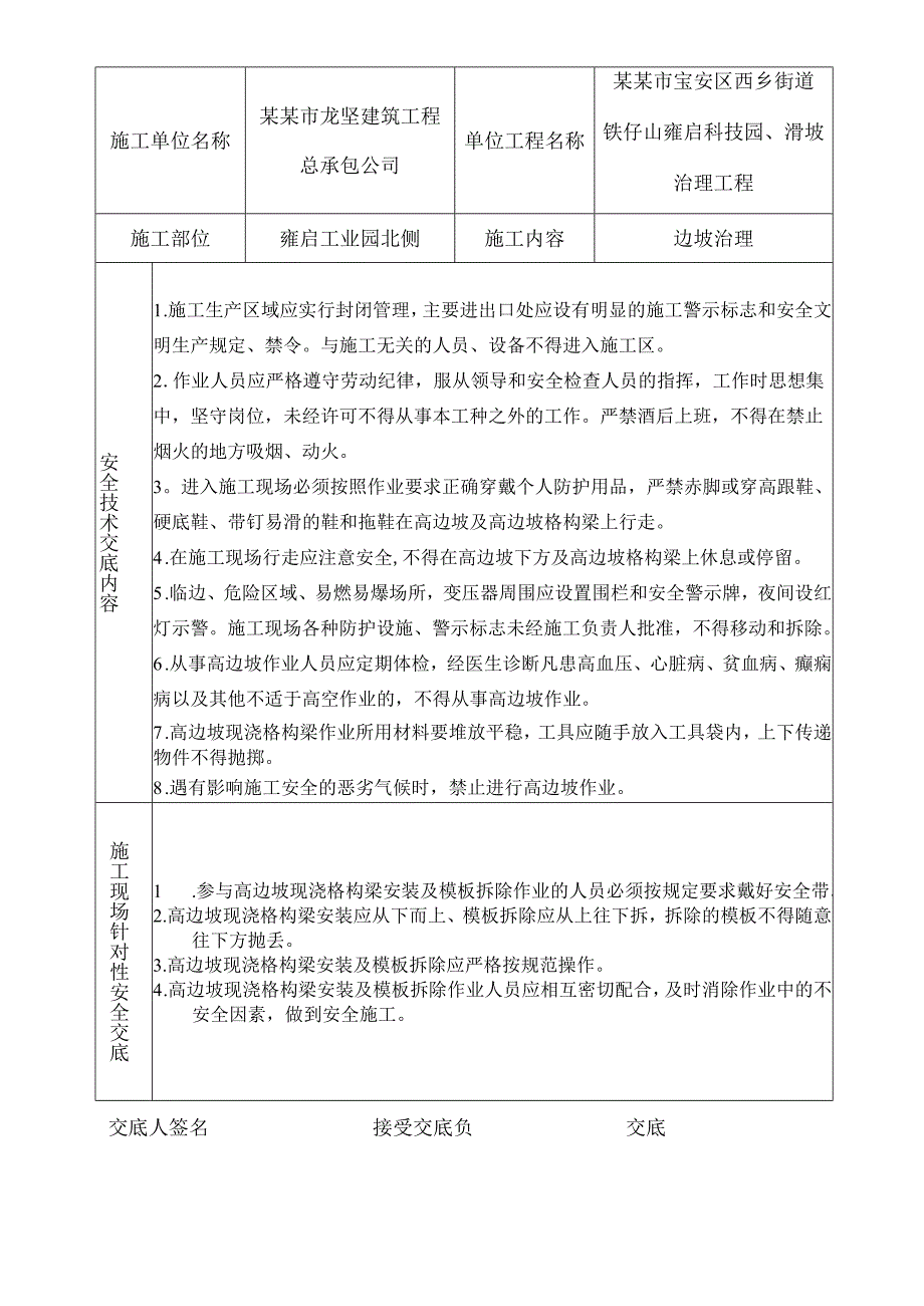 格构梁工程安全技术交底样本.docx_第2页