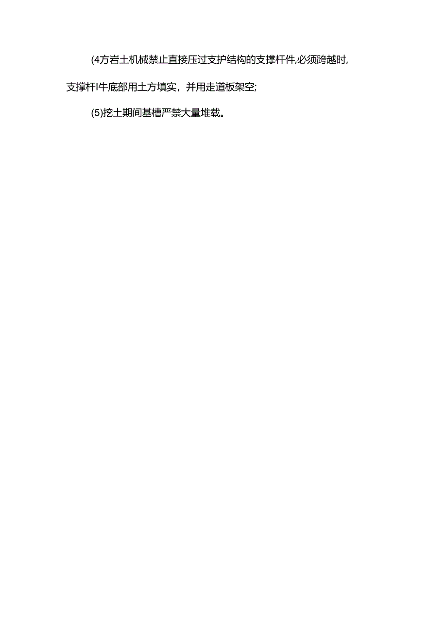 安全文明施工注意事项.docx_第3页