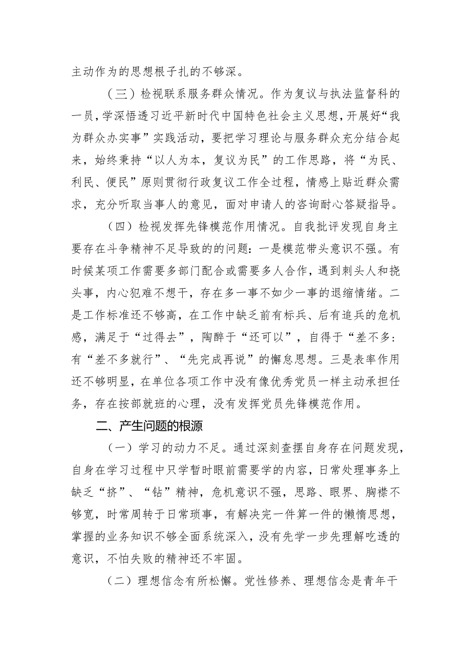 组织生活会个人剖析检查材料.docx_第2页