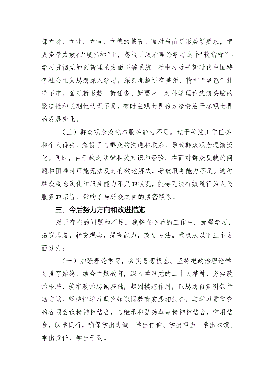 组织生活会个人剖析检查材料.docx_第3页