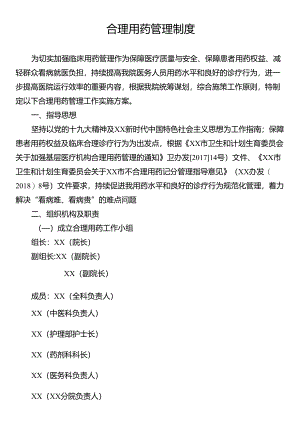 合理用药管理制度.docx