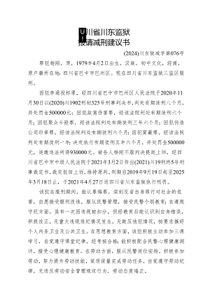 提请减刑建议书.docx