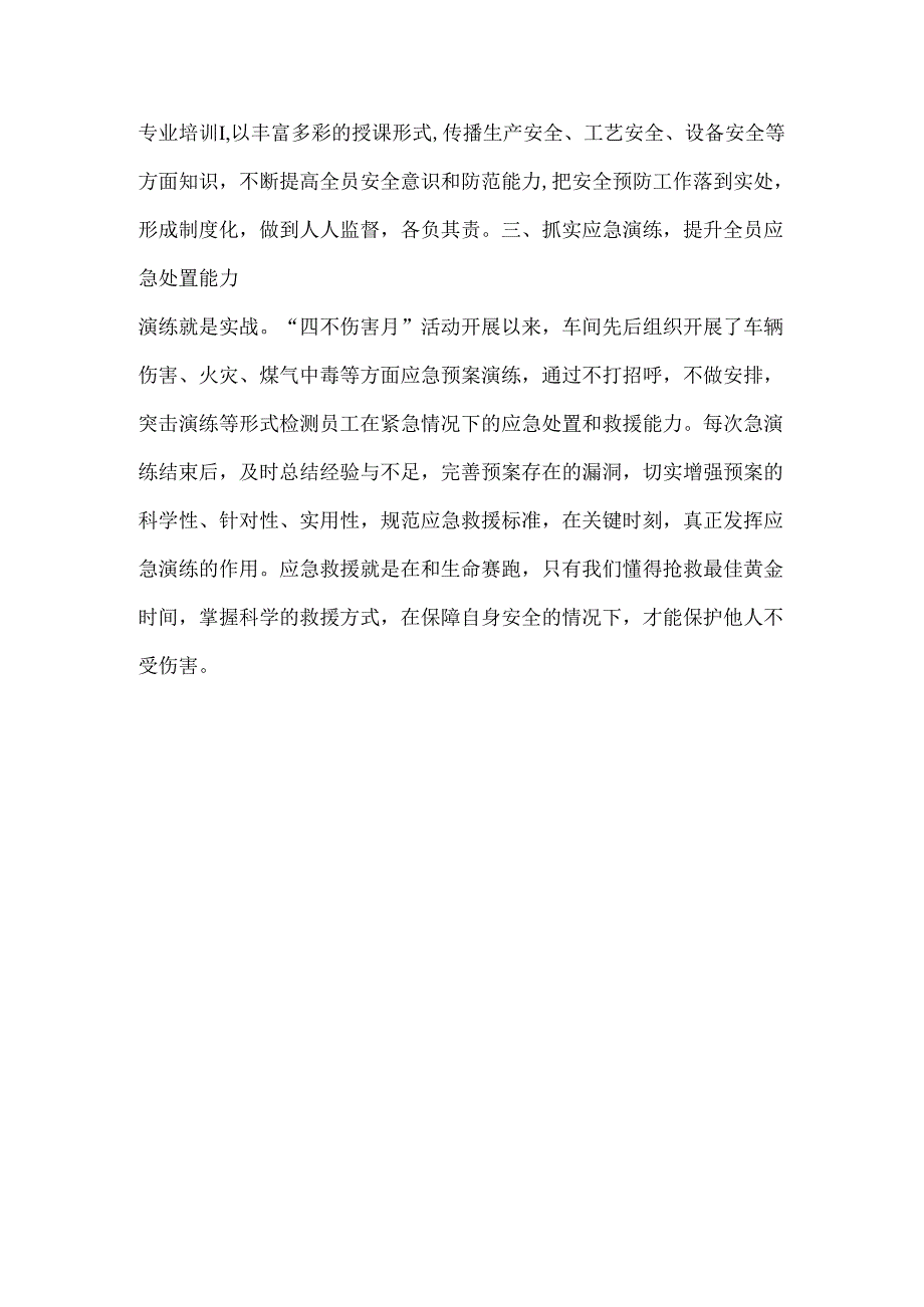 车间开展“四不伤害月”活动总结报道.docx_第2页